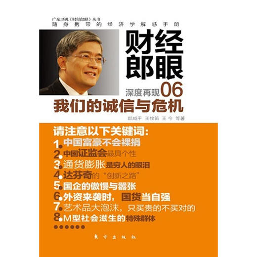 财经郎眼06 商品图0