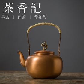 茶香记 纳子提梁铜壶 紫铜 煮水壶 精致可爱 可用可藏