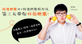 第三日：快速燃脂日
