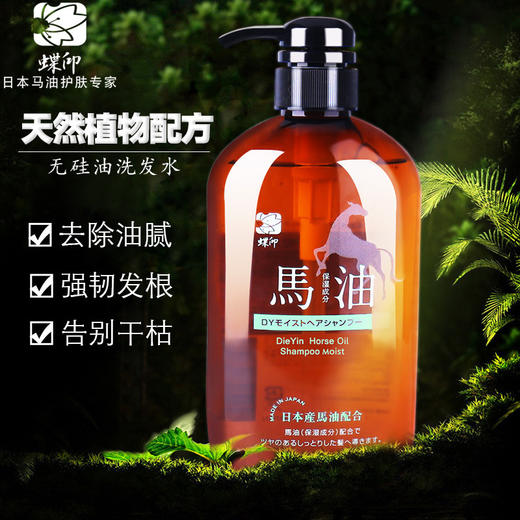 日本原装 蝶印牌马油洗发水/护发素  补水型 600mL 圆瓶 商品图2
