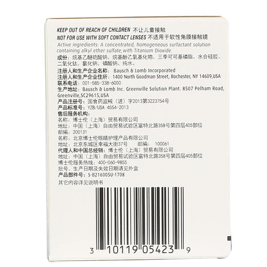 博士伦博视顿清洁硬性角膜接触隐形眼镜RGP护理液10ml*2瓶装 商品图2