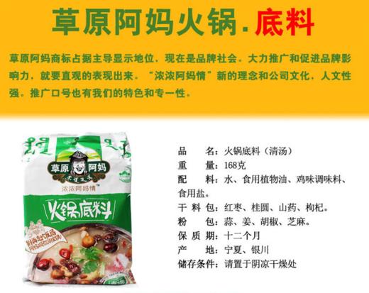 草原阿妈清汤火锅底料168g袋