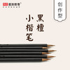 双馨鸡狼毫小楷笔，黑檀木精制笔杆，小楷利器！ 商品缩略图1