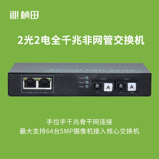 2光2电全千兆交换机2722A 商品图1