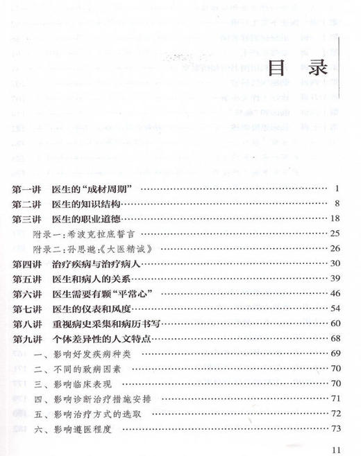 漫漫从医路 第2版 知名专家从医70年经验、感悟与思考 曾昭耆著 人民卫生出版社 9787117232708 商品图2