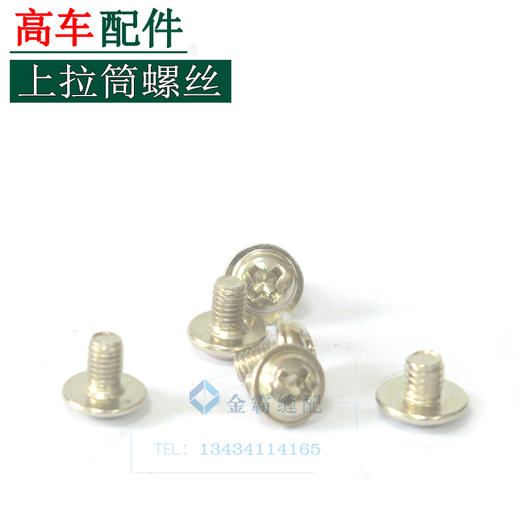 高车同步车上筒螺丝包边筒螺丝上拉筒螺丝【075】 商品图0