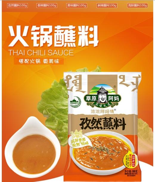 草原阿妈孜然蘸料100g袋