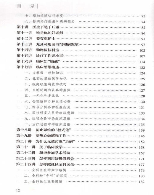 漫漫从医路 第2版 知名专家从医70年经验、感悟与思考 曾昭耆著 人民卫生出版社 9787117232708 商品图3