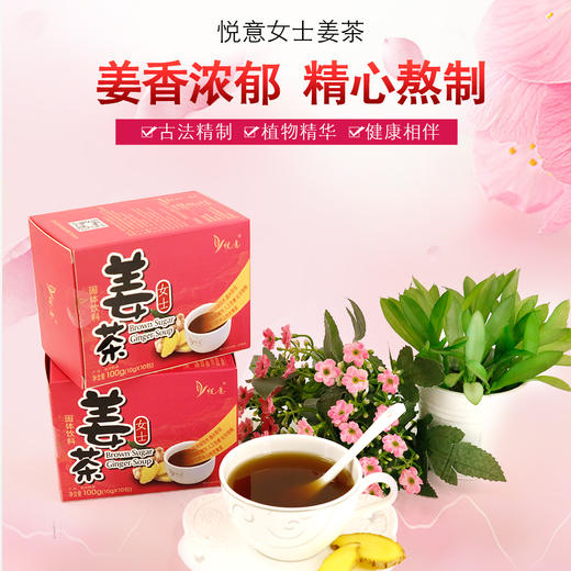 悦意女士姜茶固体饮料100g盒