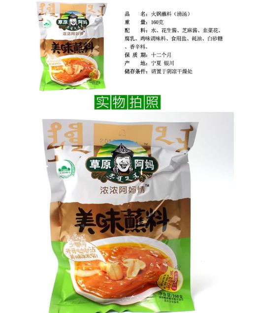 草原阿妈美味蘸料160g袋