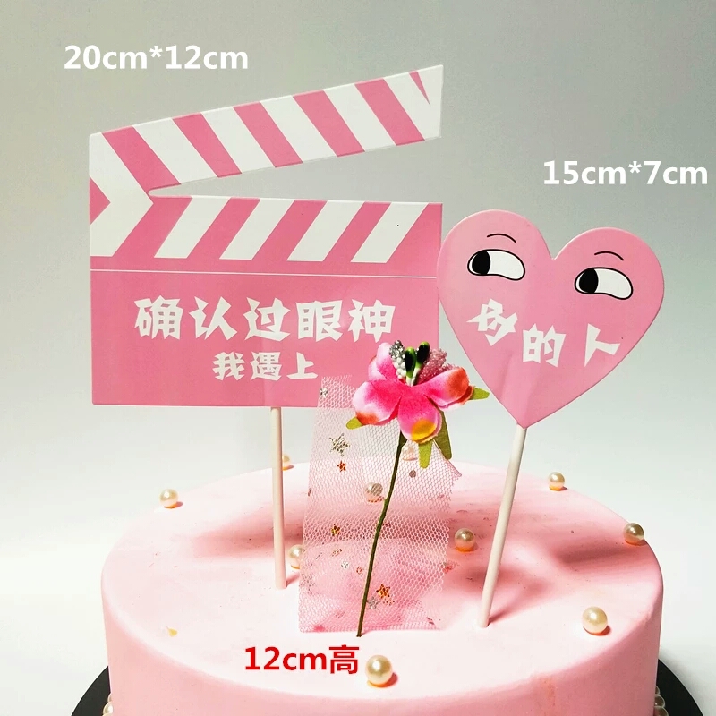 生日蛋糕插牌抖音确认过眼神遇上对的人装饰插件