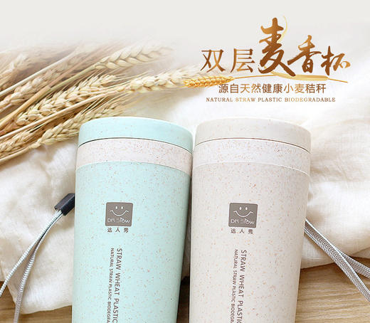 【居家类】创意健康环保麦秆纤维双层保温杯 居家办公喝水手提杯 随手杯 商品图0