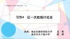 【同步习作辅导微课+范文】四下习作4：记一次班级讨论会 商品缩略图0