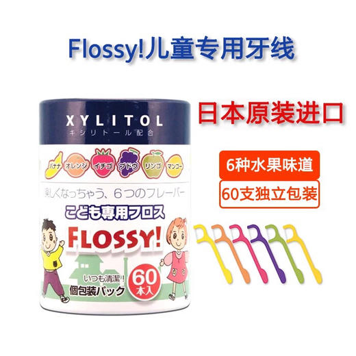 日本原装进口Flossy儿童牙线 60支独立包装 超细宝宝专用牙线棒水果味（2罐起售） 商品图2