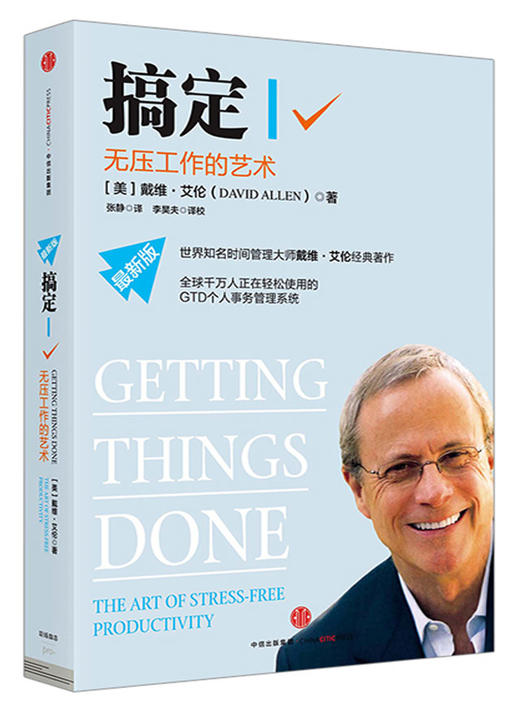 《搞定》解读音频 商品图0