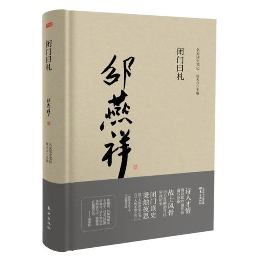 闭门日札 商品图0