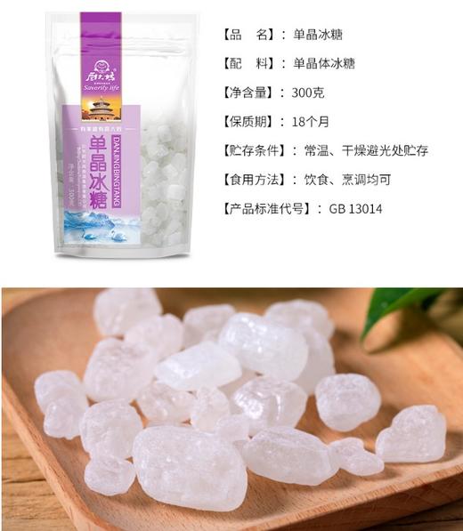 厨大妈单晶冰糖300g袋