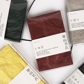 OWSPACE 单向书衣 第二代