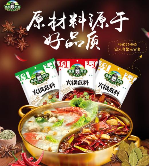 草原阿妈清汤火锅底料168g袋