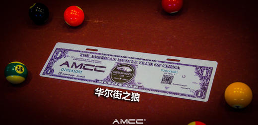 AMCC车牌：个性定制，仅对会员发放 商品图2