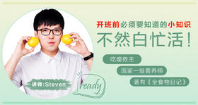  开班前必须要知道的小知识，不然白忙活！