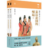 蔡东藩说中国史--秦汉帝国的崛起：前汉演义 商品缩略图0