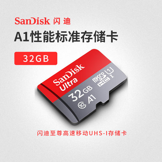 SanDisk闪迪内存卡32g高速存储卡micro sd卡通用储存卡tf卡32g手机内存卡手机储存卡 商品图0
