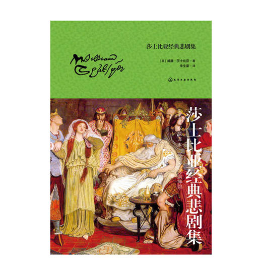 莎士比亚经典悲剧集 商品图0