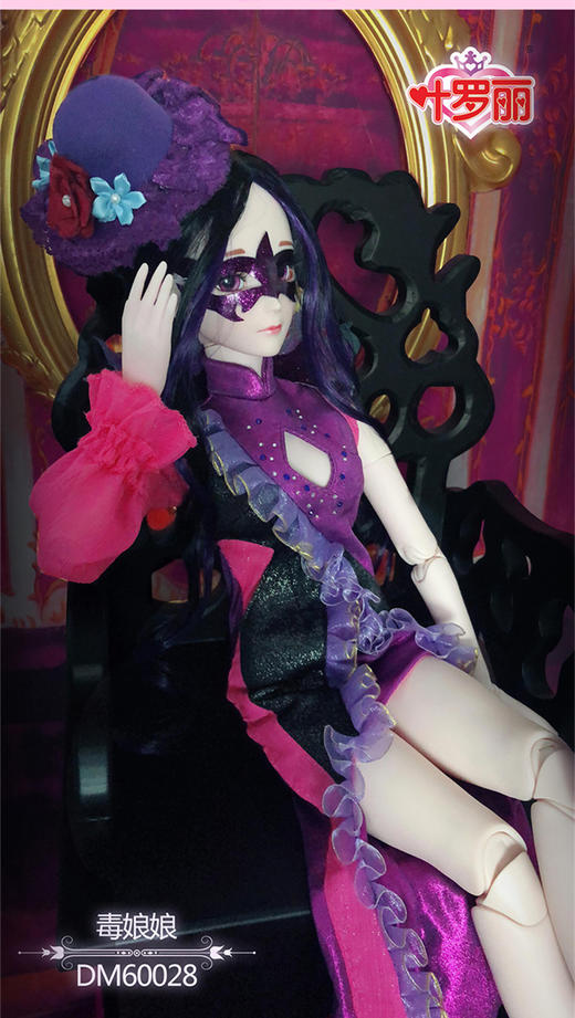 叶罗丽娃娃毒娘娘