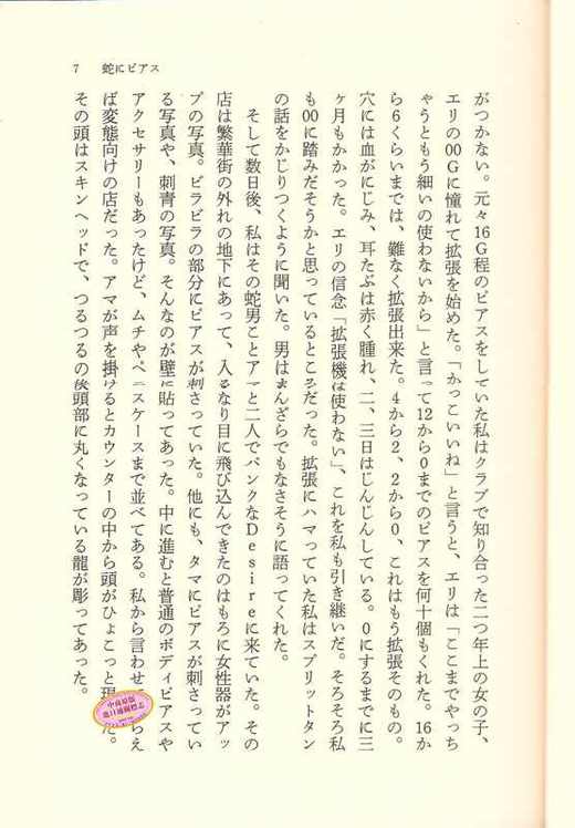 裂舌 日文原版 日本文学 蛇舌 蛇にピアス 芥川赏年轻得主金原瞳冲击性处女作 日本版"少年维特的烦恼" 商品图3