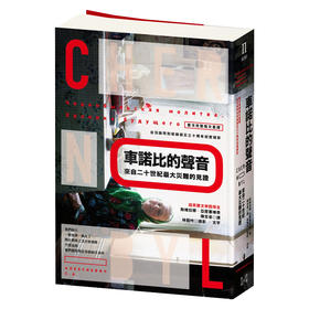 【中商原版】车诺比的声音 車諾比的聲音 災難的見證(完整俄文直譯,收錄核災30周年紀實攝影) 台版原版 斯维拉娜 斯維拉娜 貓頭鷹