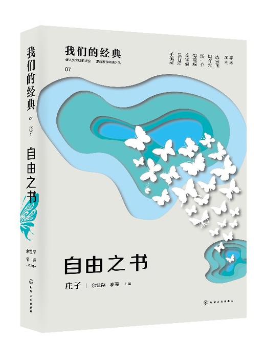 我们的经典--自由之书：庄子 商品图0