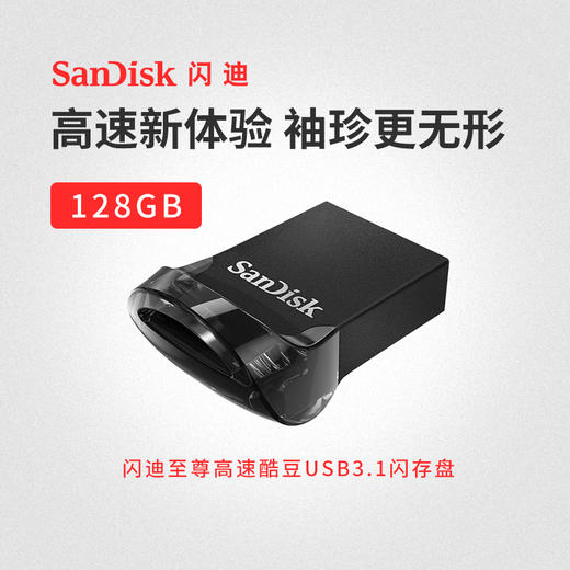 闪迪U盘128g闪存盘 高速usb3.1CZ430酷豆 128g迷你车载电脑优盘 商品图0