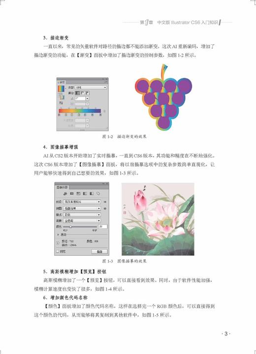 《中文版IllustratorCC基础教程》 商品图1