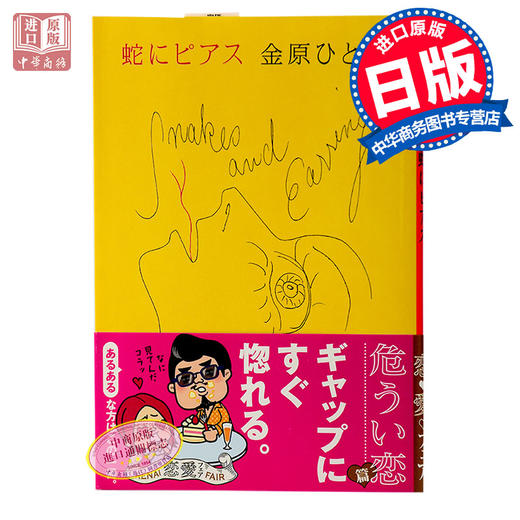 裂舌 日文原版 日本文学 蛇舌 蛇にピアス 芥川赏年轻得主金原瞳冲击性处女作 日本版"少年维特的烦恼" 商品图0