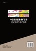 中国西部重要成矿区带成矿规律与成矿预测 商品缩略图1