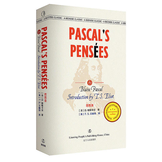 思想录 Pascal's Pensees B.帕斯卡尔著 最经典英语文库 商品图0