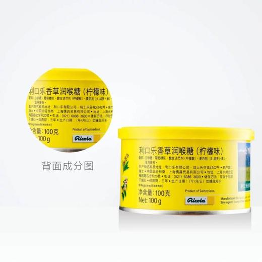 利口乐香草润喉糖（柠檬味） 100g 商品图3