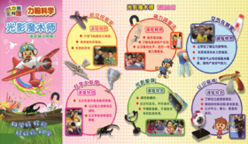 2022秋杭州钱学森学校力翰科学【光影魔术师】课程22.Q.D.D.01