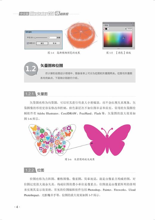 《中文版IllustratorCC基础教程》 商品图2