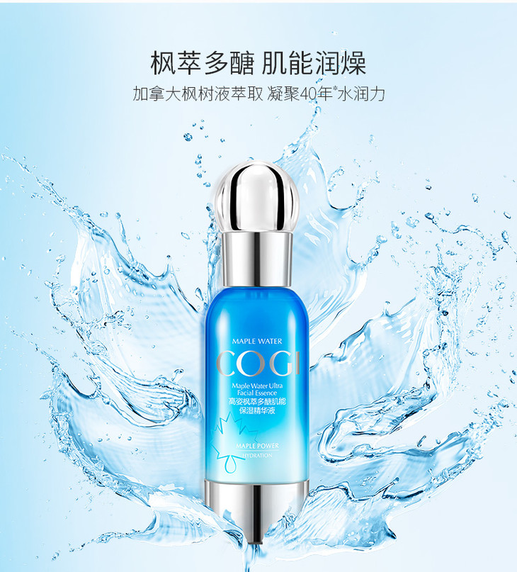 高姿枫萃多醣 肌能保湿补水精华液30ml