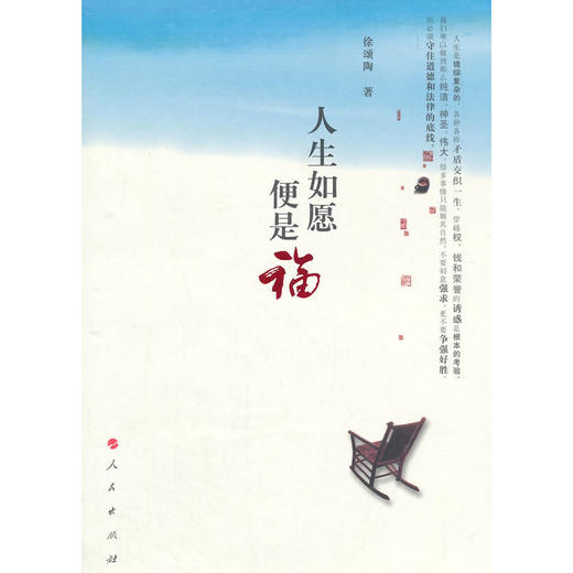 人生如愿便是福 商品图0