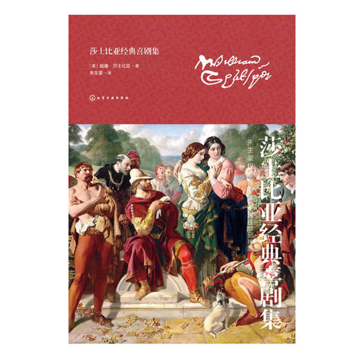 莎士比亚经典喜剧集 商品图0