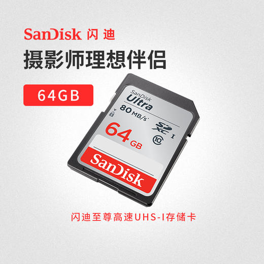 闪迪至尊高速SD存储卡64G 相机SD卡内存卡储存卡闪存卡 商品图0