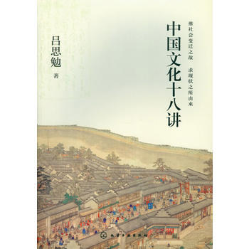 中国文化十八讲 商品图0