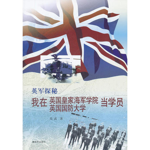 我在英国皇家海军学院英国国防大学当学员 商品图0