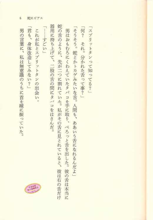 裂舌 日文原版 日本文学 蛇舌 蛇にピアス 芥川赏年轻得主金原瞳冲击性处女作 日本版"少年维特的烦恼" 商品图1