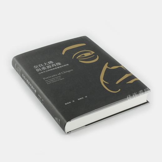 奈良大佛与重源肖像：日本中古時期佛教艺术的蛻变 商品图1