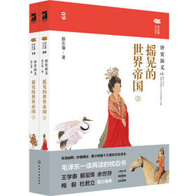 蔡东藩说中国史--摇晃的世界帝国：唐史演义