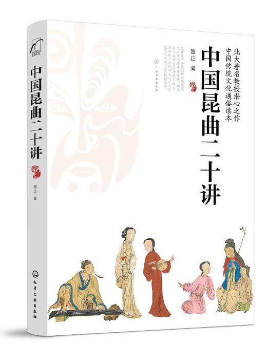 中国昆曲二十讲 商品图0